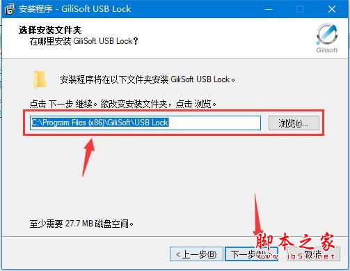 USB接口加密软件GiliSoft USB Lock安装及激活教程(附注册机下载)