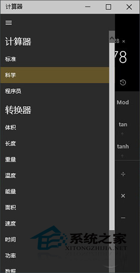 Win10新版计算器用法介绍不仅仅是加减乘除