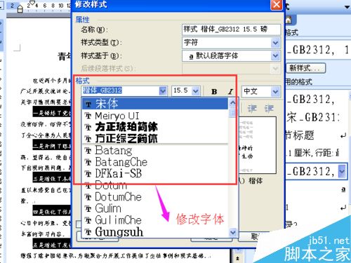 word如何统一更换字体呢?