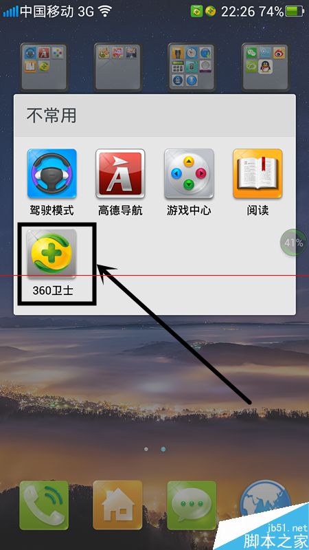 手机内存不够怎么用360卫士给软件搬家？