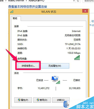 Win8系统怎么查看电脑物理地址(两种方法)