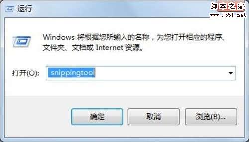win 7系统自带的截图工具在哪里？如何使用？