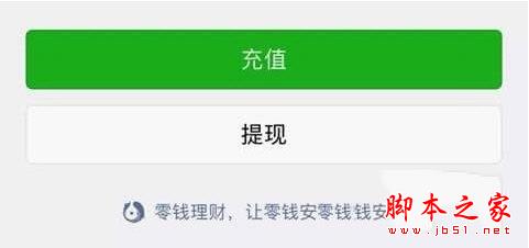 微信零钱通如何开通 微信零钱通开通方法攻略大全