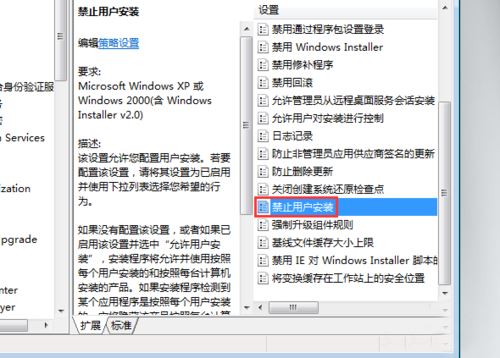 Windows系统禁止自动安装软件的详细图文步骤