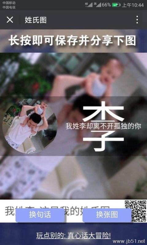 姓氏头像怎么弄？微信制作个人姓氏头像的方法