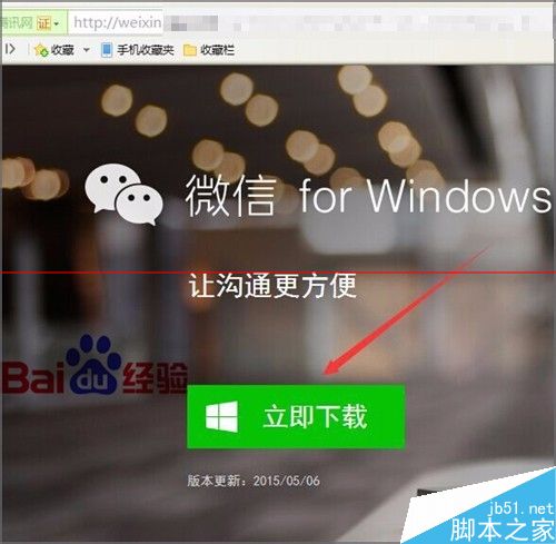 360浏览器扩展怎么添加微信网页版？