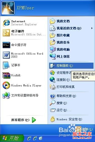 xp远程桌面关机 图文教你XP如何实现远程关机