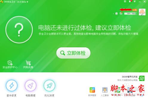 360安全卫士10怎么下载安装？怎么领取360卫士10体验码