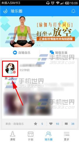 每日瑜伽怎么关注别人?