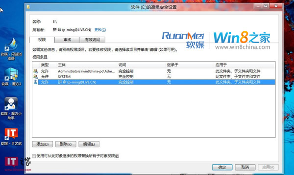 Win8双系统下硬盘分区在访问硬盘时提示拒绝访问