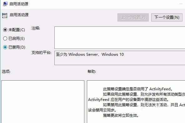 win10 rs4预览版1803怎么关闭时间线?
