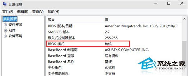 Win8确定系统启动类型是UEFI还是BIOS的方法
