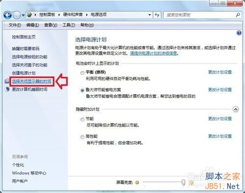 Windows7如何让电脑下载东西时 关闭屏幕?