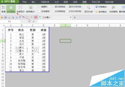 Excel一个表格怎么设置从指定部分分页打印?