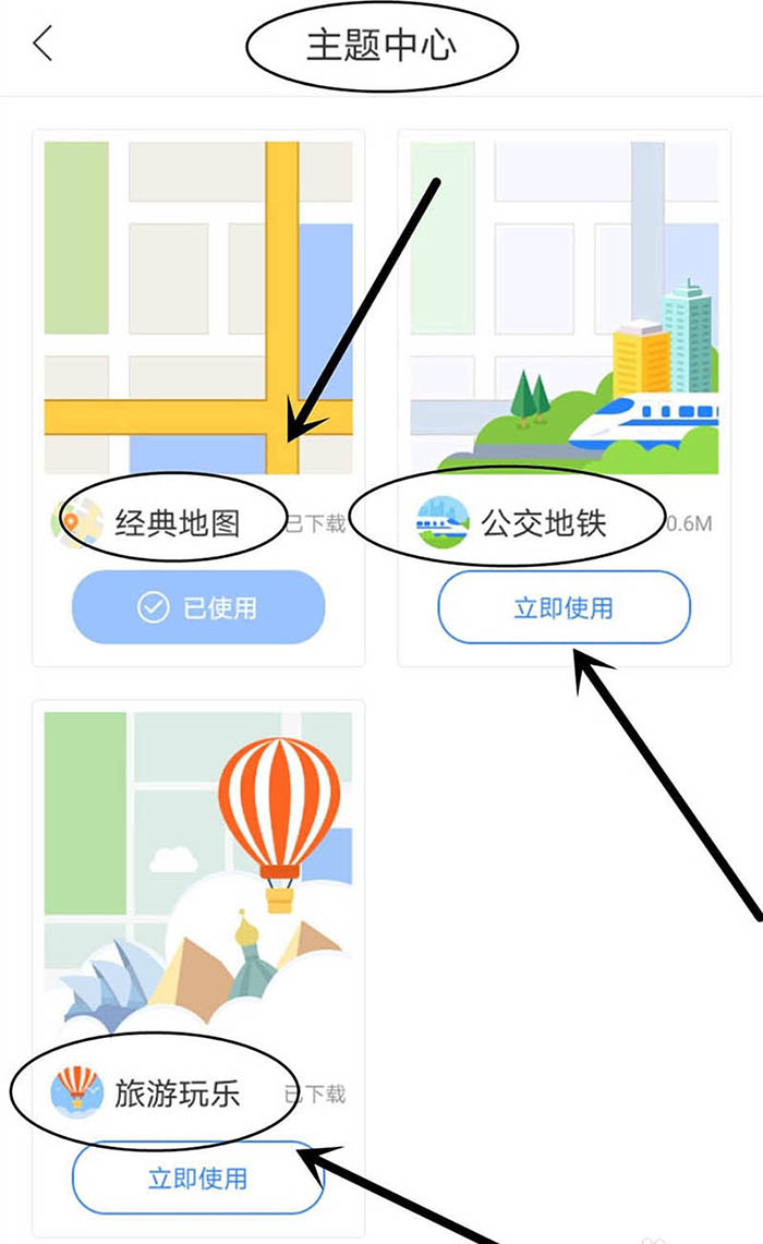 百度地图主题怎么切换为旅游玩乐?