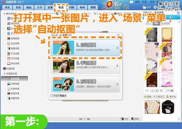 美图秀秀教你制作全景效果