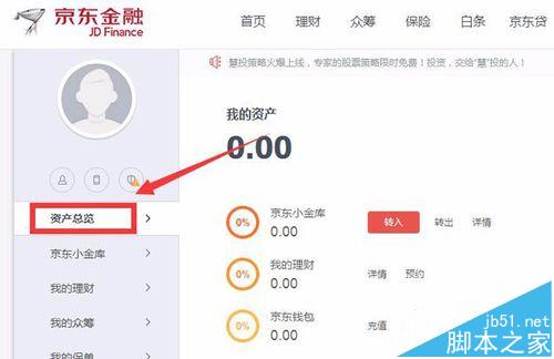 京东白条怎么查看并解除绑定的银行卡?