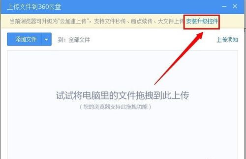 360云盘上传速度慢怎么办? 360云盘上传速度慢的两种解决方法
