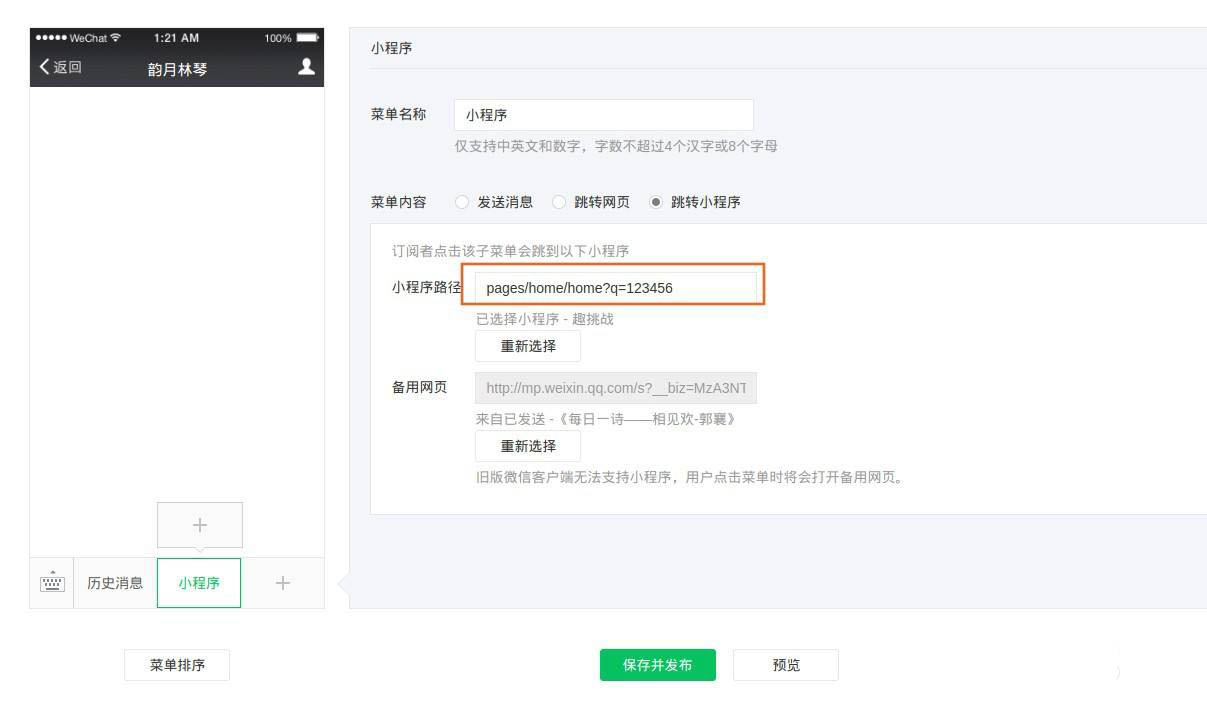 微信公众号怎么关联不同主体小程序?