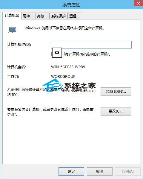 Win10系统下如何更改计算机的名称让其更具个性