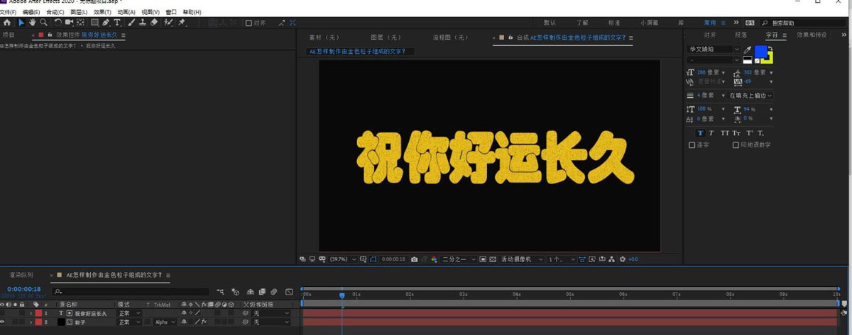 AE怎么做金粉字体? ae做金色字体效果的技巧