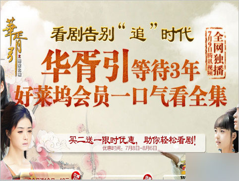 2015华胥引全网独播活动正确答案分享 答题抽QB 好莱坞会员