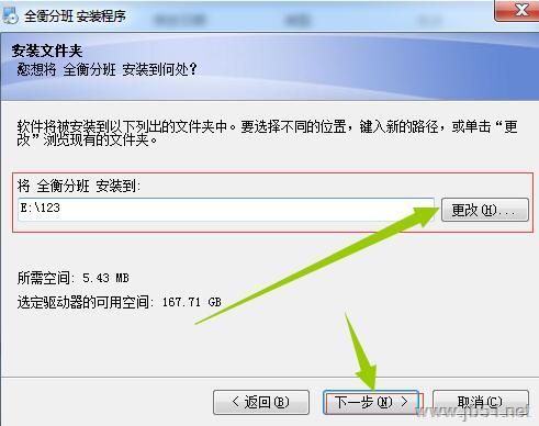 全衡分班如何安装？全衡分班安装方法及常见问题解决方法汇总