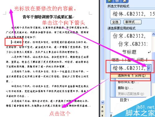 word如何统一更换字体呢?