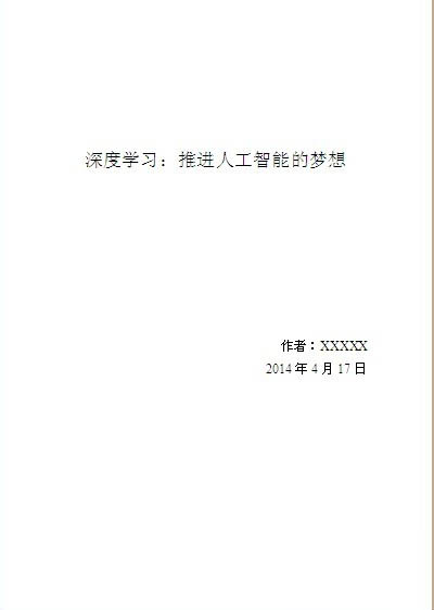 在Word文档中如何插入页码?