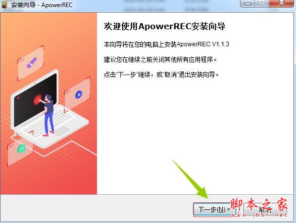 ApowerREC屏幕录像机如何安装？ApowerREC屏幕录像机安装破解教程