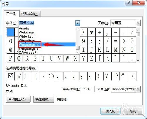 word中如何在方框中打对勾?word方框打对勾符号图文教程