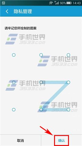 手机腾讯安全先锋开启隐私管理的教程