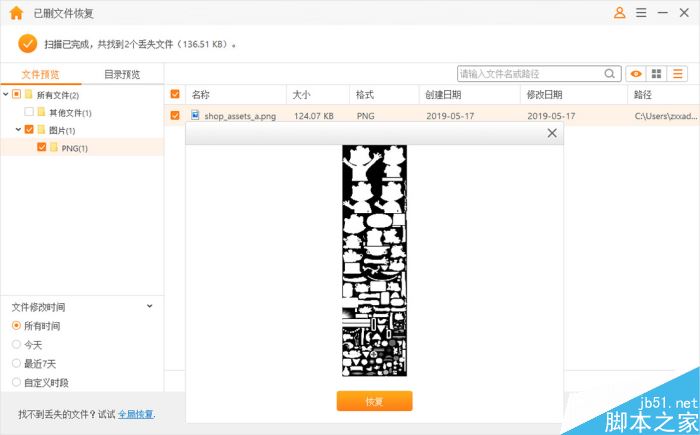 不小心将文件删除了怎么办呢?使用疯师傅数据恢复大师来解决
