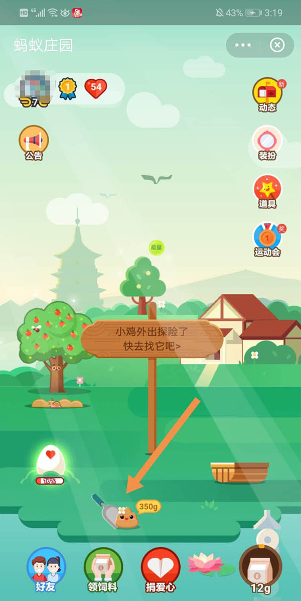 蚂蚁庄园怎么雇佣小鸡? 蚂蚁庄园没有雇佣小鸡功能的解决办法