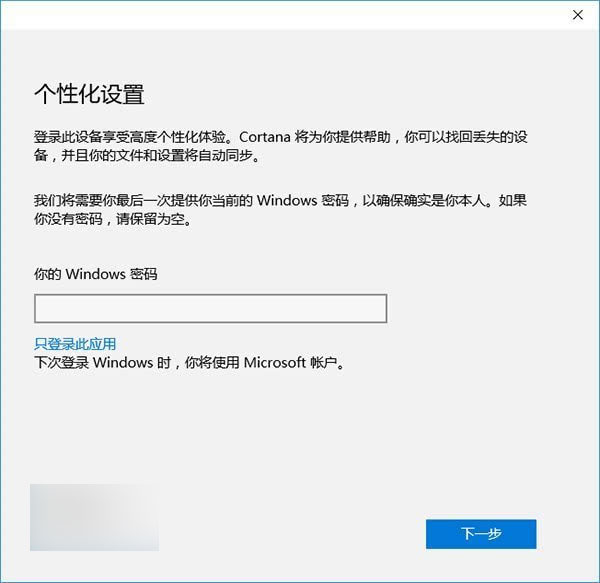 教你如何不切换至微软账户也能从Win10商店下载应用