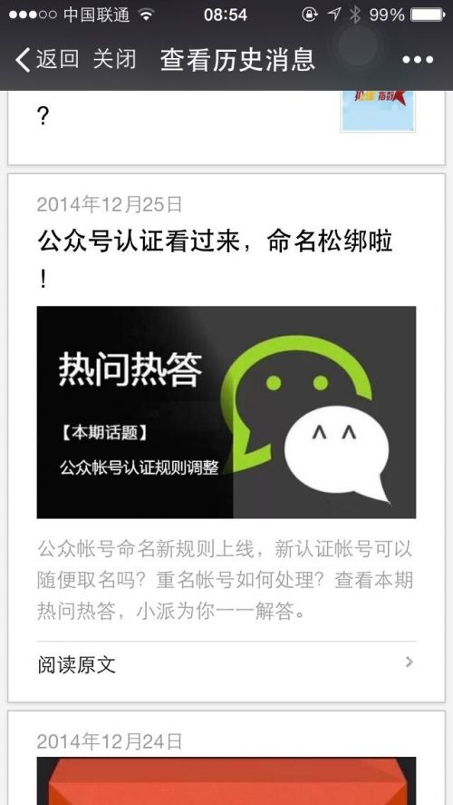 微信公众号命名规则调整：没有商标也能注册成功