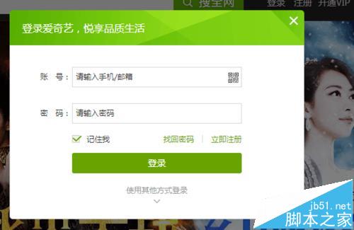 爱奇艺网页版怎么使用手机扫码登陆?