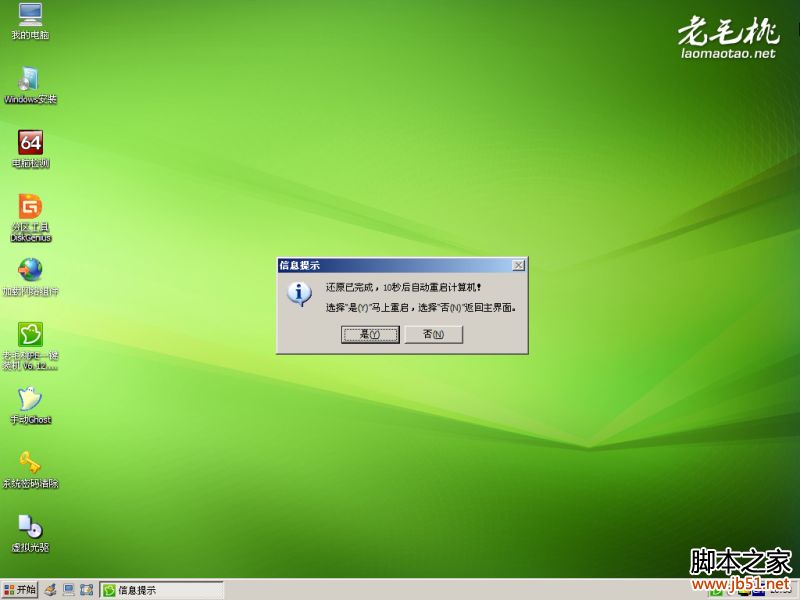 老毛桃U盘装系统综合教程
