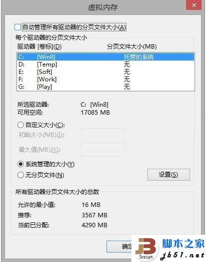 简析Win8下虚拟内存的必要性