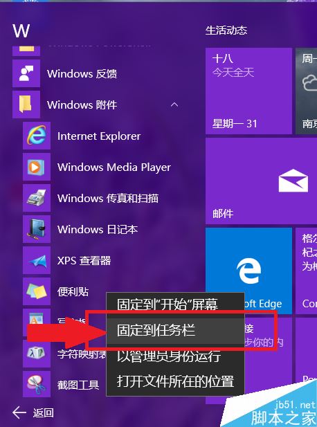 win10怎么将便利贴（便签贴）固定在桌面、任务栏