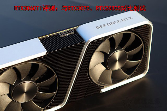 RTX3060Ti怎么样 RTX3060Ti与RTX3070/RTX2080S游戏性能评测