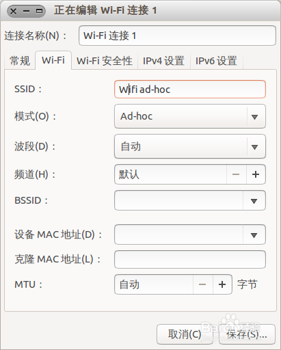 Ubuntu系统怎么设置wifi 无线热点？