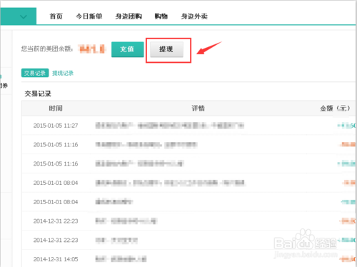 美团余额怎么提现？美团账户余额提现教程
