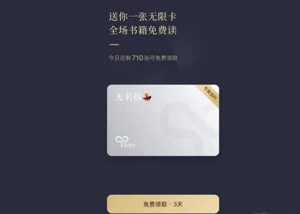 如何免费领取微信读书无限卡?