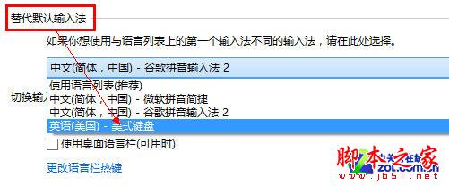 Win8系统教你如何找回美式键盘的技巧