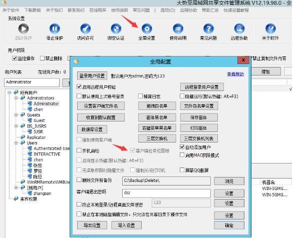 大势至服务器共享权限设置软件、局域网共享文件夹管理软件热键汇总