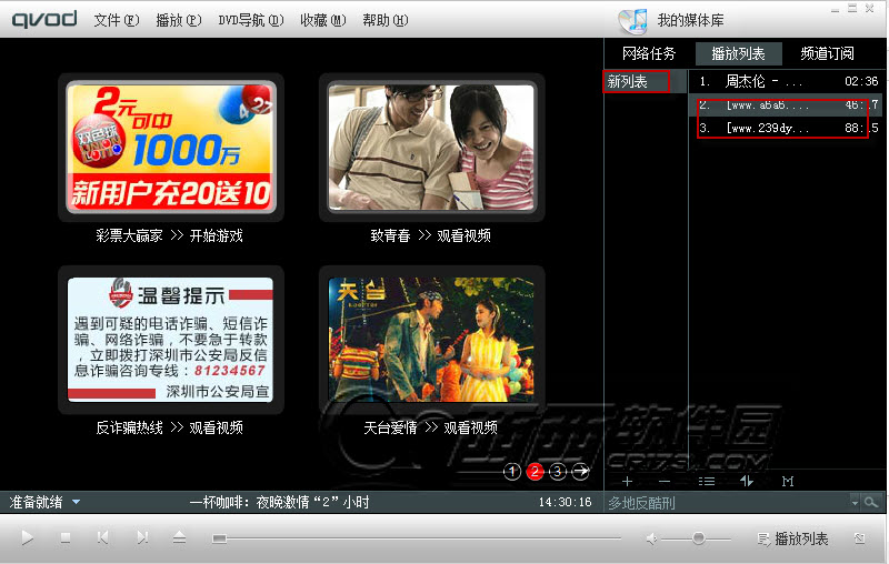 快播3.5版批量添加网络任务到播放列表教程的方法