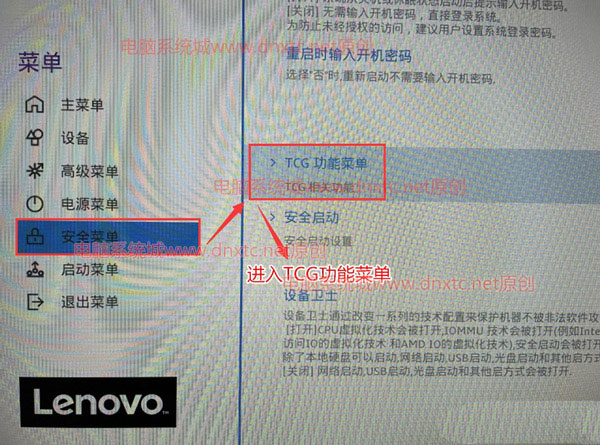 联想笔记本TPM2.0怎么开启? 笔记本开启TPM2.0的方法