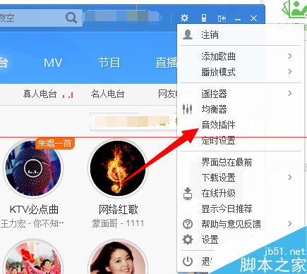 酷狗音乐怎么下载添加音效插件？