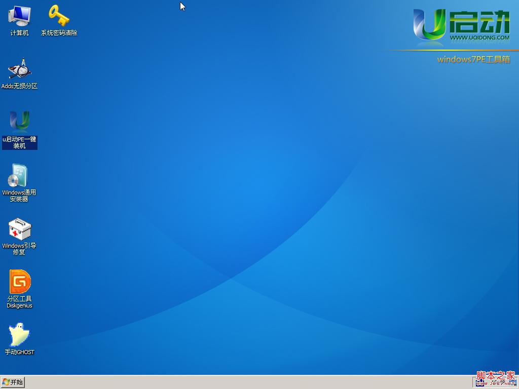 安装u启动win7PE系统维护工具箱到电脑本地系统盘图文教程